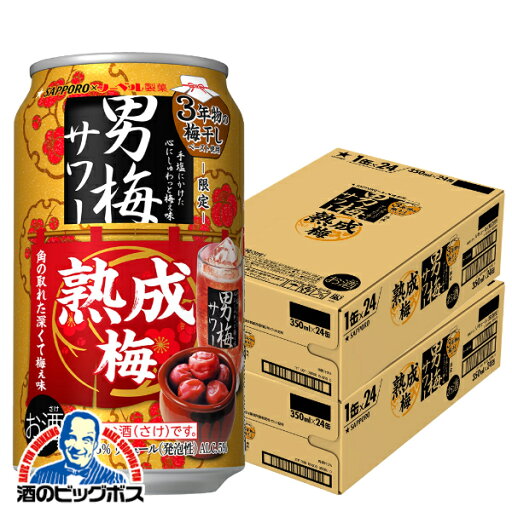【予約】【2025年9月17日限定発売】【本州のみ 送料無料】サッポロ 男梅サワー 熟成梅 350ml×2ケース/48本《048》『BSH』 缶チューハイ 酎ハイ チュウハイ サワー 【予約】【2025年9月17日限定発売】【本州のみ 送料無料】サッポロ 男梅サワー 熟成梅 350ml×2ケース/48本《048》『BSH』 缶チューハイ 酎ハイ チュウハイ サワー