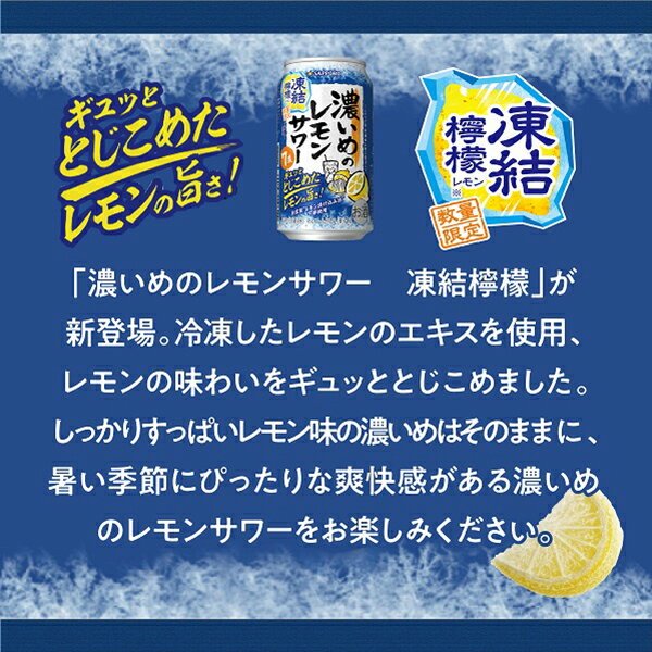 【予約】【2025年8月5日限定発売】【本州のみ 送料無料】サッポロ 濃いめのレモンサワー 凍結檸檬 500ml×1ケース/24本《024》『BSH』 缶チューハイ チュウハイ 酎ハイ サワー