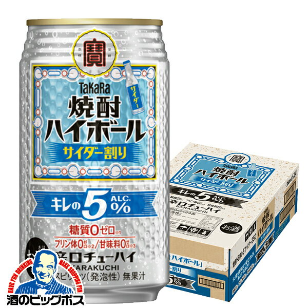 【本州のみ 送料無料】宝 焼酎ハイボール サイダー割り キレのALC.5% 350ml×1ケース/24本《024》『BSH..