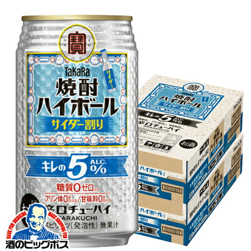 【予約】【2025年9月9日新発売】【本州のみ 送料無料】宝 焼酎ハイボール サイダー割り キレのALC.5% 350ml×2ケース/48本《048》『BSH』 缶チューハイ 酎ハイ チュウハイ サワー 【予約】【2025年9月9日新発売】【本州のみ 送料無料】宝 焼酎ハイボール サイダー割り キレのALC.5% 350ml×2ケース/48本《048》『BSH』 缶チューハイ 酎ハイ チュウハイ サワー
