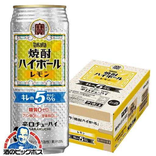 【予約】【2025年9月9日新発売】【本州のみ 送料無料】宝 焼酎ハイボール レモン キレのALC.5% 500ml×1ケース/24本《024》『BSH』 缶チューハイ 酎ハイ チュウハイ サワー 【予約】【2025年9月9日新発売】【本州のみ 送料無料】宝 焼酎ハイボール レモン キレのALC.5% 500ml×1ケース/24本《024》『BSH』 缶チューハイ 酎ハイ チュウハイ サワー
