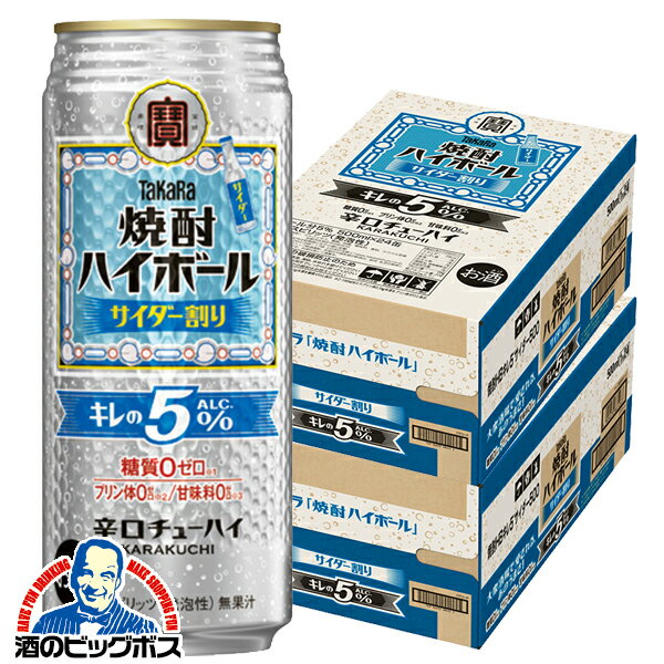 【本州のみ 送料無料】宝 焼酎ハイボール サイダー割り キレのALC.5% 500ml×2ケース/48本《048》『BSH』 缶チューハイ 酎ハイ チュウハイ サワー