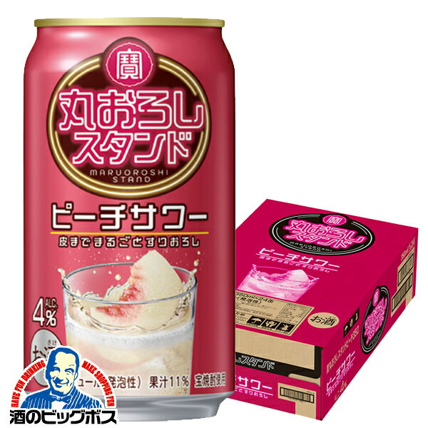 【本州のみ 送料無料】宝 丸おろしスタンド ピーチサワー ALC.4% 350ml×1ケース/24本《024》『BSH』 缶チューハイ 酎ハイ チュウハイ サワー
