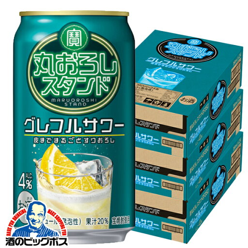 【予約】【2025年9月16日新発売】【本州のみ 送料無料】宝 丸おろしスタンド グレフルサワー ALC.4% 350ml×3ケース/72本《072》『BSH』 缶チューハイ 酎ハイ チュウハイ サワー 【予約】【2025年9月16日新発売】【本州のみ 送料無料】宝 丸おろしスタンド グレフルサワー ALC.4% 350ml×3ケース/72本《072》『BSH』 缶チューハイ 酎ハイ チュウハイ サワー
