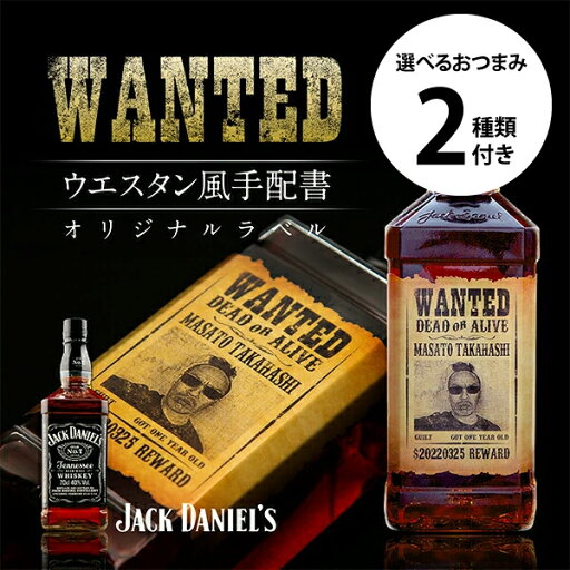 名入れ 酒 ウイスキー ジャックダニエル 700ml 好きな写真で作れる 指名手配書 写真入り 名入れラベル 選べるおつまみ2種セット WANTED ウォンテッド 名前入り ギフト 男性 女性 誕生日 プレゼント 結婚祝い 還暦祝い 古希 退職祝い 開店祝い お祝い 贈り物 父の日 名入れ 酒 ウイスキー ジャックダニエル 700ml 好きな写真で作れる 指名手配書 写真入り 名入れラベル 選べるおつまみ2種セット WANTED ウォンテッド 名前入り ギフト 男性 女性 誕生日 プレゼント 結婚祝い 還暦祝い 古希 退職祝い 開店祝い お祝い 贈り物 父の日