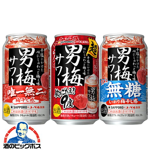 チューハイ 酎ハイ【本州のみ 送料無料】サッポロ 選べる 男梅サワー 350ml×2ケース/48本『ASH』飲み比べ 詰め合わせ セット チューハイ 酎ハイ【本州のみ 送料無料】サッポロ 選べる 男梅サワー 350ml×2ケース/48本『ASH』飲み比べ 詰め合わせ セット