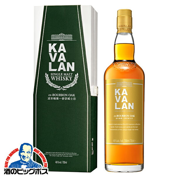 【本州のみ 送料無料】KAVALAN カバランウイスキー 台湾 シングルモルトウイスキー カバラン バーボンオーク 46度 700ml×1本『FSH』 箱付き 正規品 お酒 ウイスキー プレゼント カヴァラン