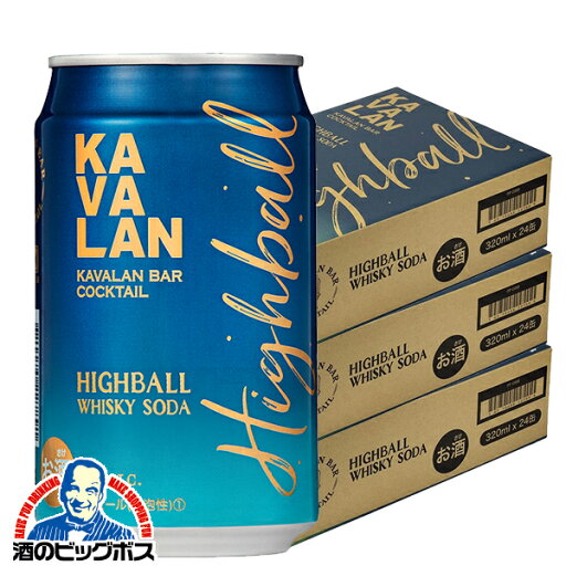 【本州のみ 送料無料】KAVALAN ハイボール缶 カバラン バー カクテル ハイボール 320ml×3ケース/72本《072》『FSH』 カヴァラン 【本州のみ 送料無料】KAVALAN ハイボール缶 カバラン バー カクテル ハイボール 320ml×3ケース/72本《072》『FSH』 カヴァラン