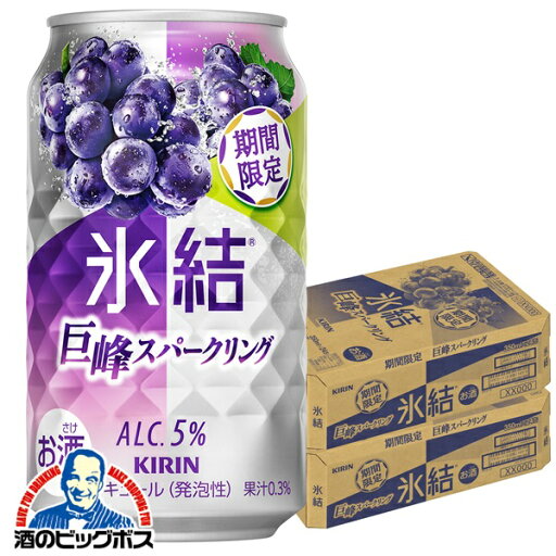 【予約】【2025年9月16日限定発売】【本州のみ 送料無料】キリン 氷結 巨峰スパークリング ALC.5% 350ml×2ケース/48本《048》『BSH』 缶チューハイ 酎ハイ チュウハイ サワー 【予約】【2025年9月16日限定発売】【本州のみ 送料無料】キリン 氷結 巨峰スパークリング ALC.5% 350ml×2ケース/48本《048》『BSH』 缶チューハイ 酎ハイ チュウハイ サワー