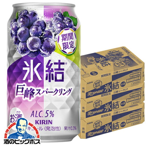 【予約】【2025年9月16日限定発売】【本州のみ 送料無料】キリン 氷結 巨峰スパークリング ALC.5% 350ml×3ケース/72本《072》『BSH』 缶チューハイ 酎ハイ チュウハイ サワー 【予約】【2025年9月16日限定発売】【本州のみ 送料無料】キリン 氷結 巨峰スパークリング ALC.5% 350ml×3ケース/72本《072》『BSH』 缶チューハイ 酎ハイ チュウハイ サワー