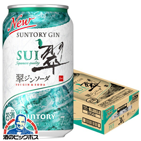 【チューハイ 酎ハイ】サントリー 翠 ジンソーダ缶 350ml×1ケース/24本《024》『ASH』