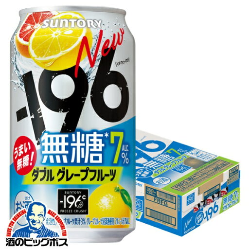 【本州のみ 送料無料】サントリー -196℃ 無糖グレープフルーツ ALC.7% 350ml×1ケース/24本《024》『IAS』チューハイ 酎ハイ チュウハイ 【本州のみ 送料無料】サントリー -196℃ 無糖グレープフルーツ ALC.7% 350ml×1ケース/24本《024》『IAS』チューハイ 酎ハイ チュウハイ