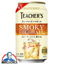 【予約】【2025年10月21日限定発売】【本州のみ 送料無料】サントリー ティーチャーズ ハイボール缶 350ml×1ケース/24本《024》『IAS』