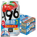 【食いしんぼう祭対象!】【本州のみ 送料無料】サントリー 196 無糖 アセロラダブル 350ml×2ケース/48本《048》『IAS』 缶チューハイ チュウハ...