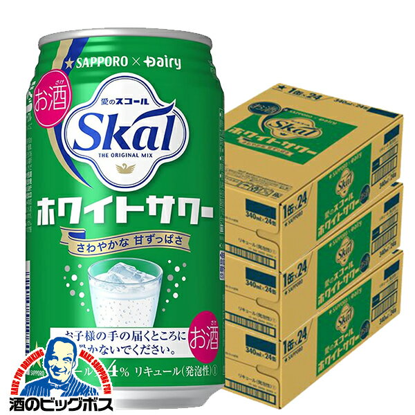 【本州のみ 送料無料】サッポロ 愛のスコールホワイトサワー 340ml×3ケース/72本《072》『BSH』 缶チューハイ 酎ハイ チュウハイ サワー