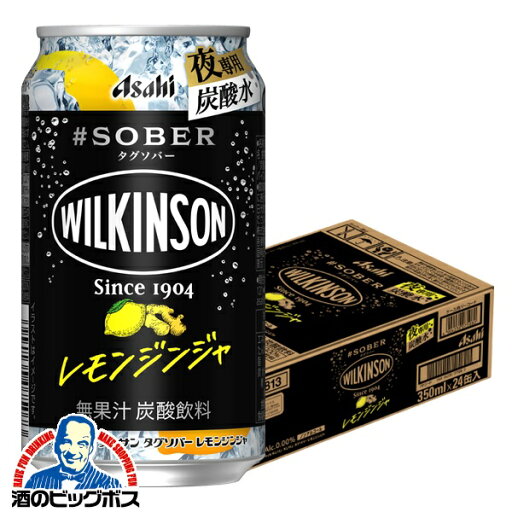 【予約】【2025年9月17日新発売】ノンアルコール チューハイ 送料無料 アサヒ ウィルキンソン タンサン タグソバー レモンジンジャー 350ml×1ケース/24本《024》『BSH』 【予約】【2025年9月17日新発売】ノンアルコール チューハイ 送料無料 アサヒ ウィルキンソン タンサン タグソバー レモンジンジャー 350ml×1ケース/24本《024》『BSH』