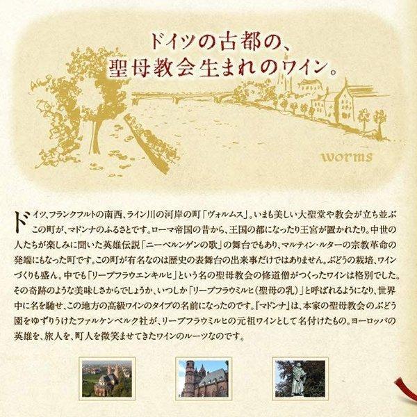【本州のみ 送料無料】父の日 ワイン ギフト 飲み比べ セット ドイツ 白ワイン マドンナ 2種セット オーガニック/カビネット JW-C 詰め合わせ 内祝い 誕生日 贈り物 プレゼント ギフト d-craft-10018939 ドリームクラフト&ビッグボス サンプル画像2