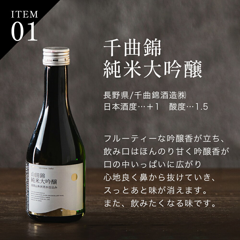 【本州のみ 送料無料】お歳暮 冬ギフト 日本酒 飲み比べ 詰め合わせ セット セット 高級【5選-vol.3】『GFT』日本酒最高峰 大吟醸 300ml×5本セット 日本酒ギフト 内祝い 誕生日 プレゼント 日本酒ギフト お酒 贈り物 お年賀 d-craft-10021224 ドリームクラフト&ビッグボス サンプル画像3