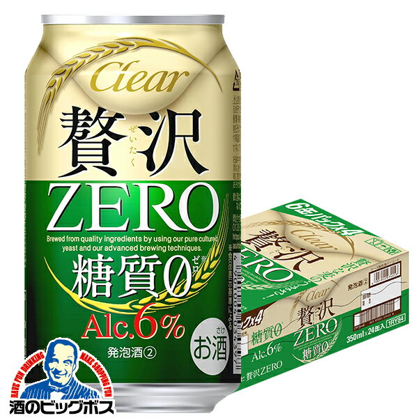【本州のみ 送料無料】贅沢ゼロ アサヒ クリアアサヒ 贅沢ZERO ゼロ 350ml×1ケース/24 ...
