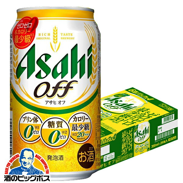 【本州のみ 送料無料】アサヒ オフ 糖質0 ゼロ プリン体0 350ml×1ケース/24本《024》『CSH』 第3のビー..