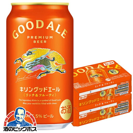 【本州のみ 送料無料】ビール キリン グッドエール 350ml×2ケース/48本《048》『CSH』 【本州のみ 送料無料】ビール キリン グッドエール 350ml×2ケース/48本《048》『CSH』