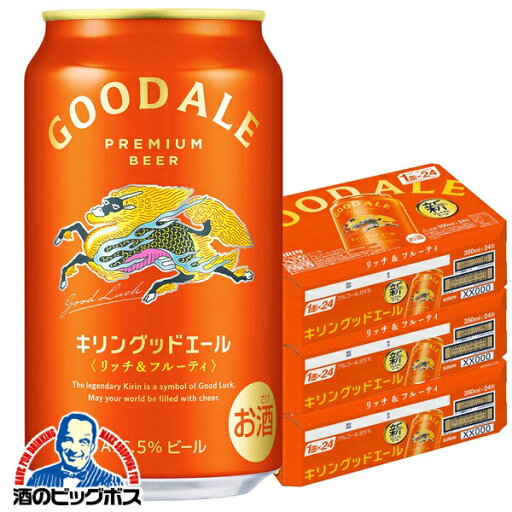 【予約】【2025年10月7日新発売】【本州のみ 送料無料】ビール キリン グッドエール 350ml×3ケース/72本《072》『CSH』 【予約】【2025年10月7日新発売】【本州のみ 送料無料】ビール キリン グッドエール 350ml×3ケース/72本《072》『CSH』