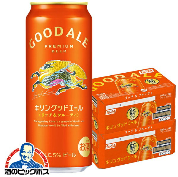 【本州のみ 送料無料】ビール キリン グッドエール 500ml×2ケース/48本《048》『CSH』