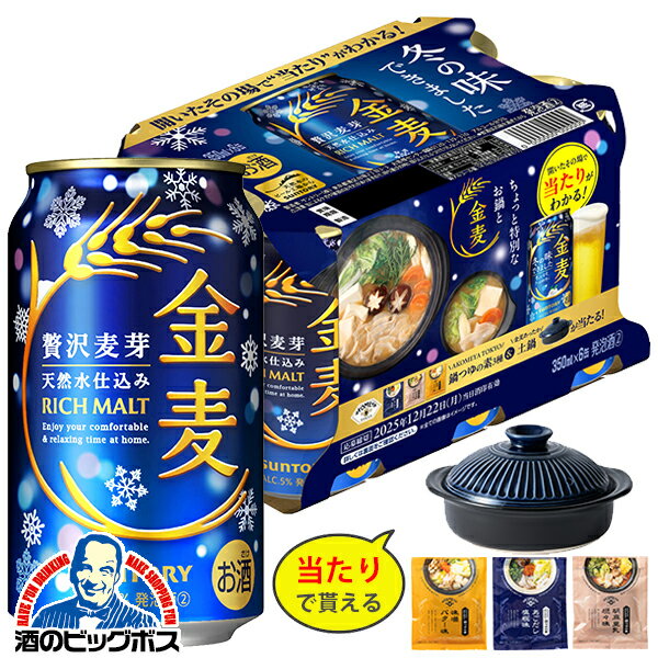 【本州のみ 送料無料】【鍋つゆ3種＆土鍋が当たるキャンペーンパック】サントリー 金麦 350ml×2ケース/..