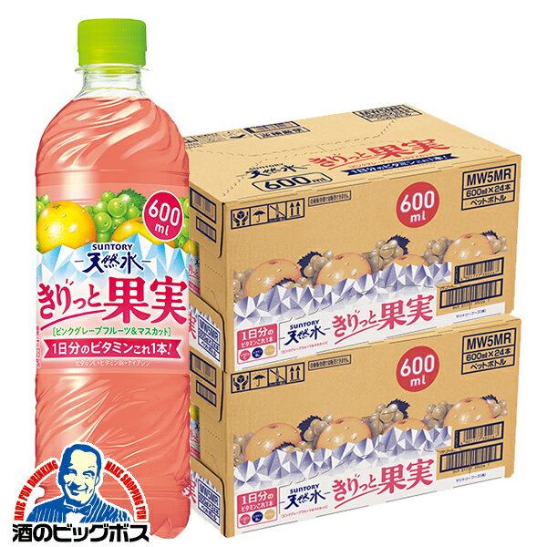 キリッと果実 【本州のみ 送料無料】サントリー天然水 きりっと果実 ピンクグレープフルーツ＆マスカット 600ml×2ケース/48本《048》『SUF』