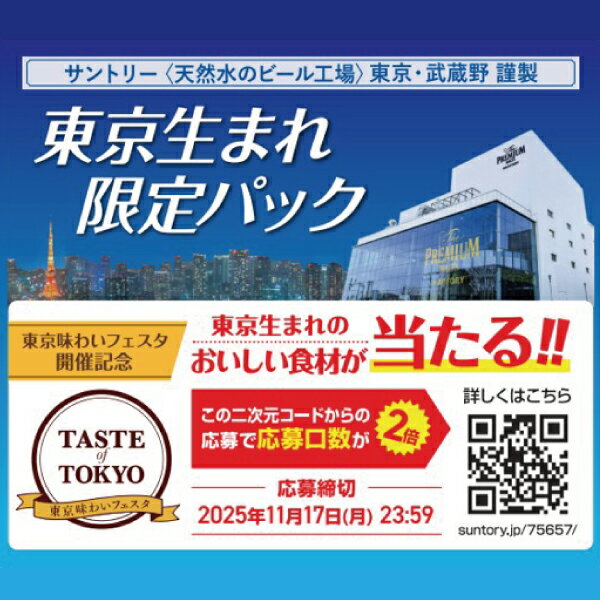 ブラックフライデー先着クーポン！首都圏限定 東京生まれ限定パック【本州のみ 送料無料】サントリー ザ プレミアムモルツ 350ml×1ケース/24本《024》『CSH』プレモル