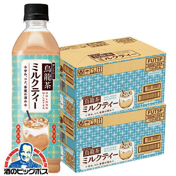 【予約】【2025年11月4日限定発売】ミルクティー 送料無料 サントリー 烏龍茶 ミルクティー 500ml×2ケース/48本《048》『SUF』