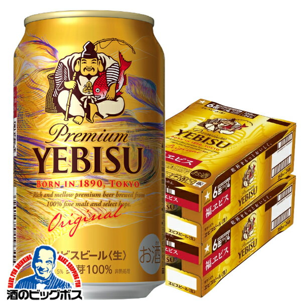 【本州のみ 送料無料】ビール 福エビス サッポロ 福ヱビス 350ml×2ケース/48本《048》『CSH』