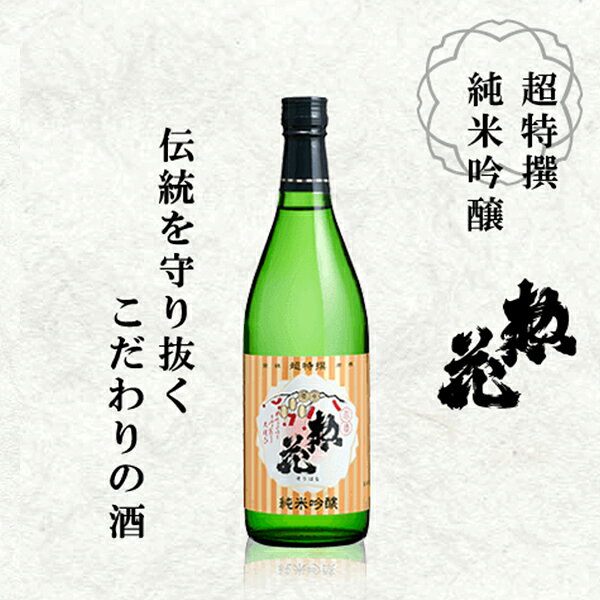 ドリームクラフト&ビッグボスの母の日 日本酒ギフト プレゼント 【本州のみ 送料無料】日本酒 ギフト 1.8L 日本盛 超特撰 惣花 純米吟醸 1800ml×1本『FSH』 プレゼント ギフト｜アングル3
