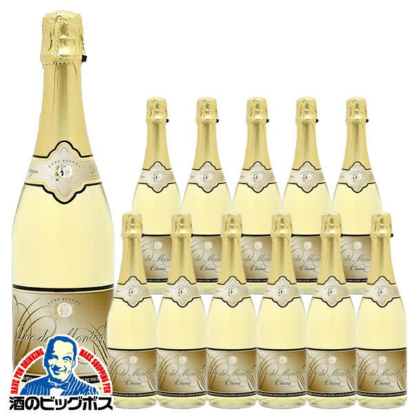 ノンアルコール スパークリングワイン 白 送料無料 デュク・ドゥ・モンターニュ クラシック 750ml×1ケース/12本《012》『FSH』