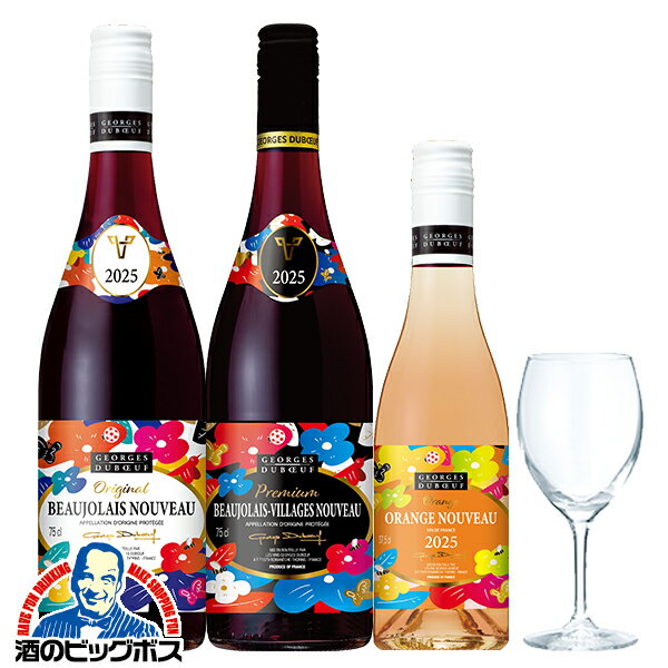 ブラックフライデー先着クーポン！【3-C】【グラス付きワイン3本セット】【ボジョレーヌーボー2025】ジョルジュ デュブッフ ボジョレーヌーヴォー 750ml ＆ ヴィラージュ 750ml ＆ オレンジ 375ml 【本州のみ 送料無料】のサムネイル