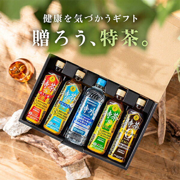 お茶 特保 詰め合わせ ギフト セット 送料無料 サントリー 伊右衛門 特茶・特水 5種飲み比べ 5本ギフトセット『OMS』 お茶 ソフトドリンク 飲み物 プレゼント d-craft-10024639 ドリームクラフト&ビッグボス サンプル画像2