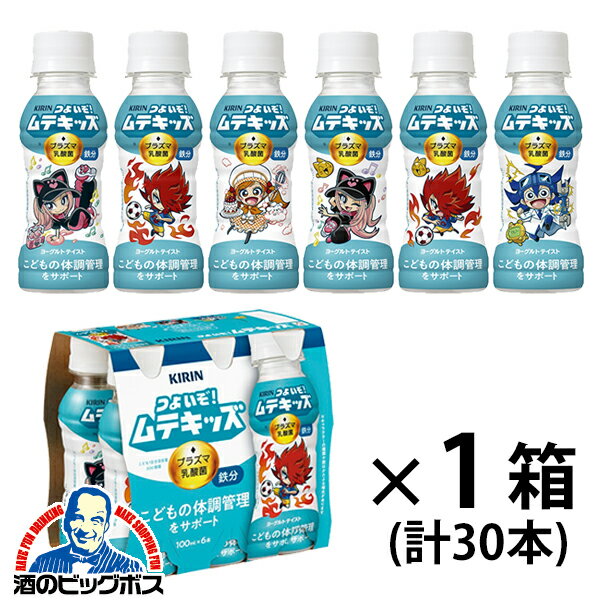 【予約】【2026年3月17日新発売】【1箱】子ども健康飲料 プラズマ乳酸菌 ヨーグルトテイスト 送料無料 ..