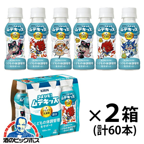 ●常温便での発送となります。● 【商品説明】 子どもがよろこぶ甘さすっきりのヨーグルトテイスト飲料。プラズマ乳酸菌500億個（子ども1日分目安量）と、鉄分配合。 容量：100ml 販売元：キリンビバレッジ