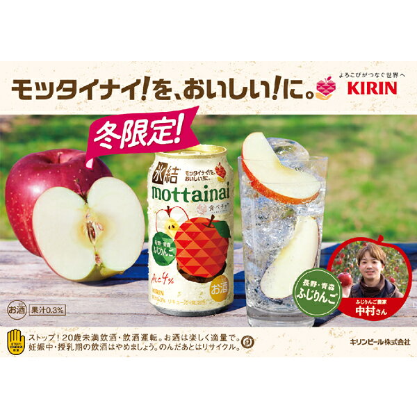 【本州のみ 送料無料】キリン 氷結 もったいない mottainai ふじりんご 350ml×3ケース/72本《072》『BSH』 缶チューハイ 酎ハイ チュウハイ サワー
