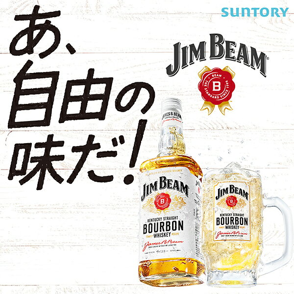 ドリームクラフト&ビッグボスの【本州のみ 送料無料】ジムビーム 1L瓶 2本 ウイスキー バーボン サントリー ジムビーム 40度 1000ml×2本《002》『OMS』｜アングル2