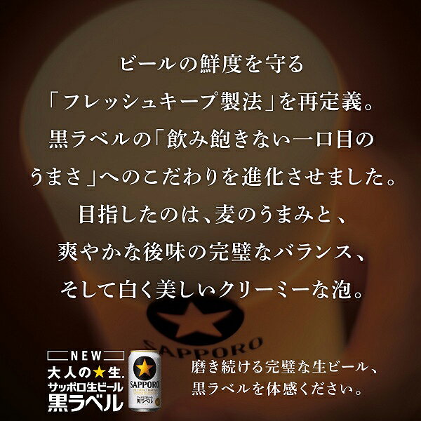 【スーパーSALE★先着クーポン】【本州のみ 送料無料】サッポロ 黒ラベル 250ml×3ケース/72本《072》 『BSH』