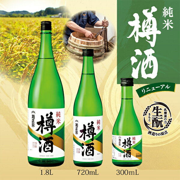 日本酒 純米酒 菊正宗 純米樽酒 300ml×...の紹介画像2