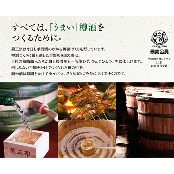 日本酒 純米酒 菊正宗 純米樽酒 300ml×...の紹介画像3