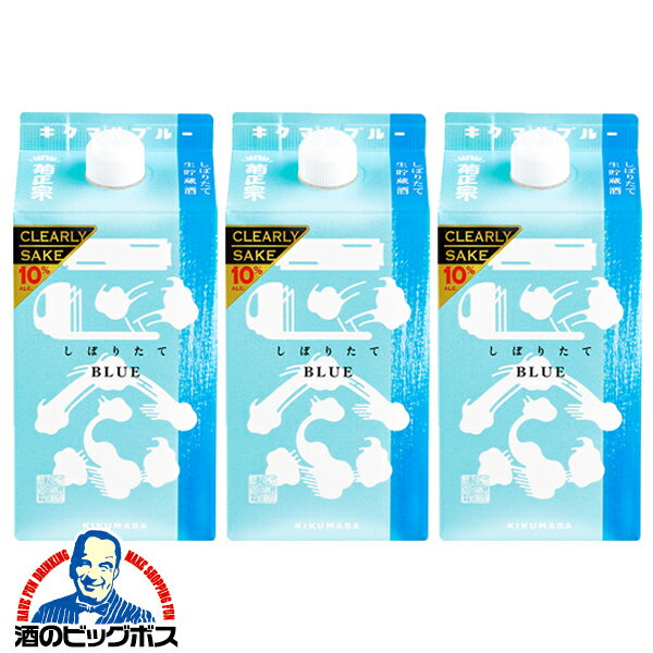 樂天商城 - 【本州のみ 送料無料】900mlパック 3本 日本酒 菊正宗 しぼりたてギンブルー 900ml×3本《003》『FSH』