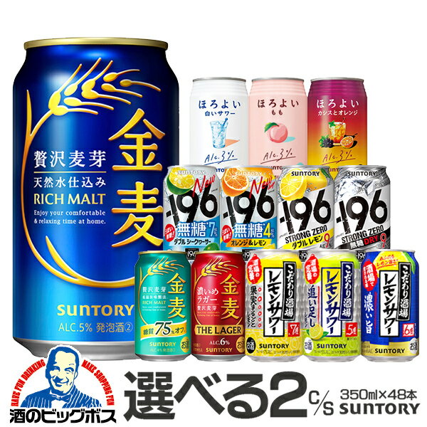 樂天商城 - 【酎ハイ ビール】チューハイ 【本州のみ 送料無料】選べる サントリー 新ジャンル＆チューハイ 350ml×2ケース/48本『CSH』【ビール類】【第3のビール】【チュウハイ】【チューハイ 飲み比べ】【チューハイ 詰め合わせ】