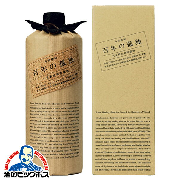 Rakuten - 【本州のみ 送料無料】むぎ焼酎 黒木本店 麦焼酎 百年の孤独 720ml×1本『OMS』