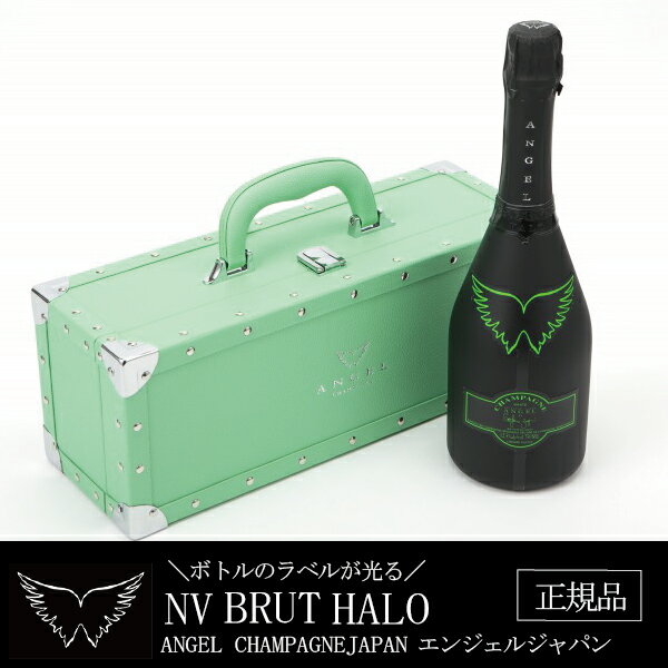 【本州のみ 送料無料】 エンジェル シャンパン ブリュット ヘイロー グリーン 750ml【正規品】 箱付き 高級シャンパン 『HSH』