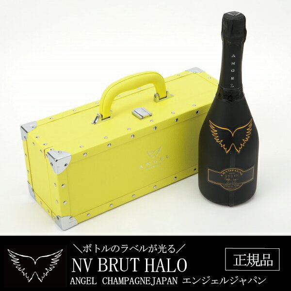 【本州のみ 送料無料】 エンジェル シャンパン ブリュット ヘイロー イエロー 750ml【正規品】 箱付き 高級シャンパン 『HSH』