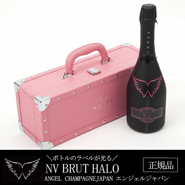 【本州のみ 送料無料】 エンジェル シャンパン ブリュット ヘイロー ピンク 750ml【正規品】 箱付き 高級シャンパン 『HSH』