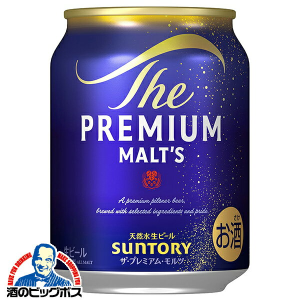 Rakuten - サントリー ザ・プレミアム・モルツ 250ml×1ケース/24本《024》『BSH』